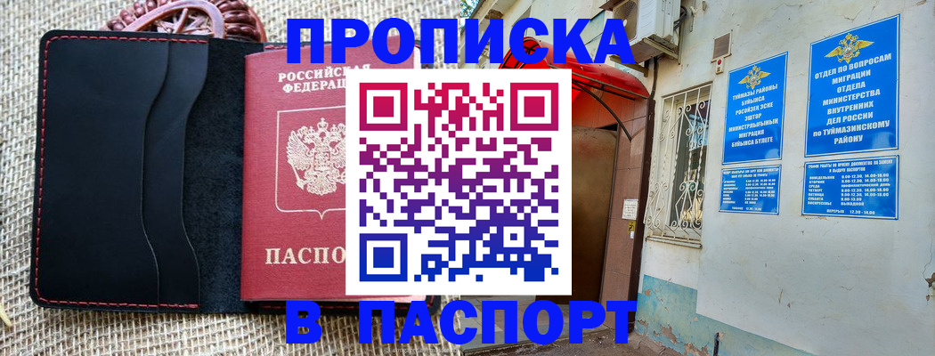 временная регистрация в Южно-Сахалинске